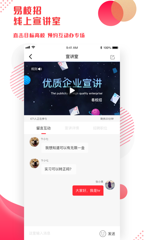 易校招截图4