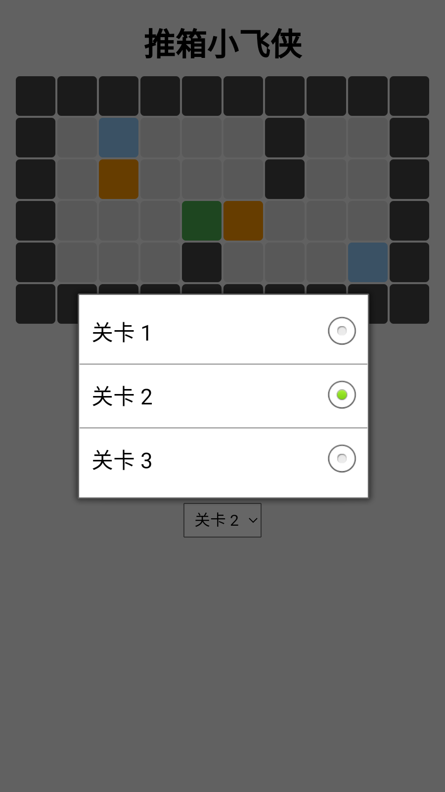推箱小飞侠截图1