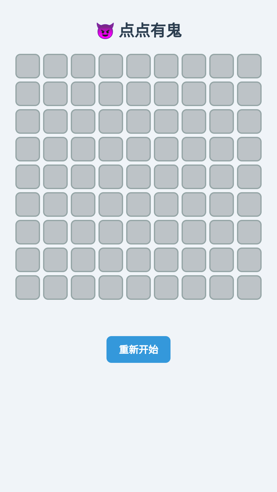 点点有鬼截图2