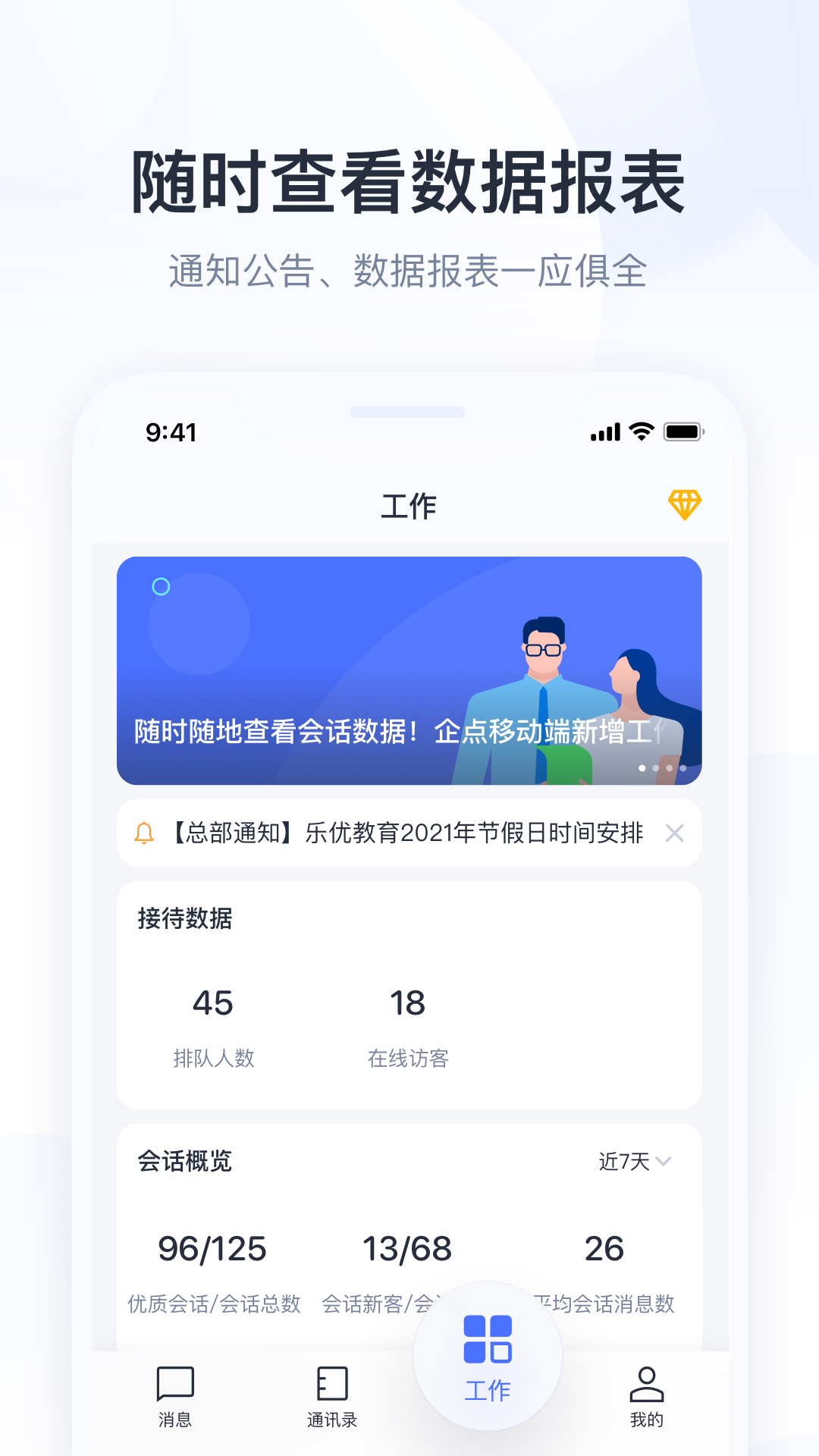 腾讯企点截图4