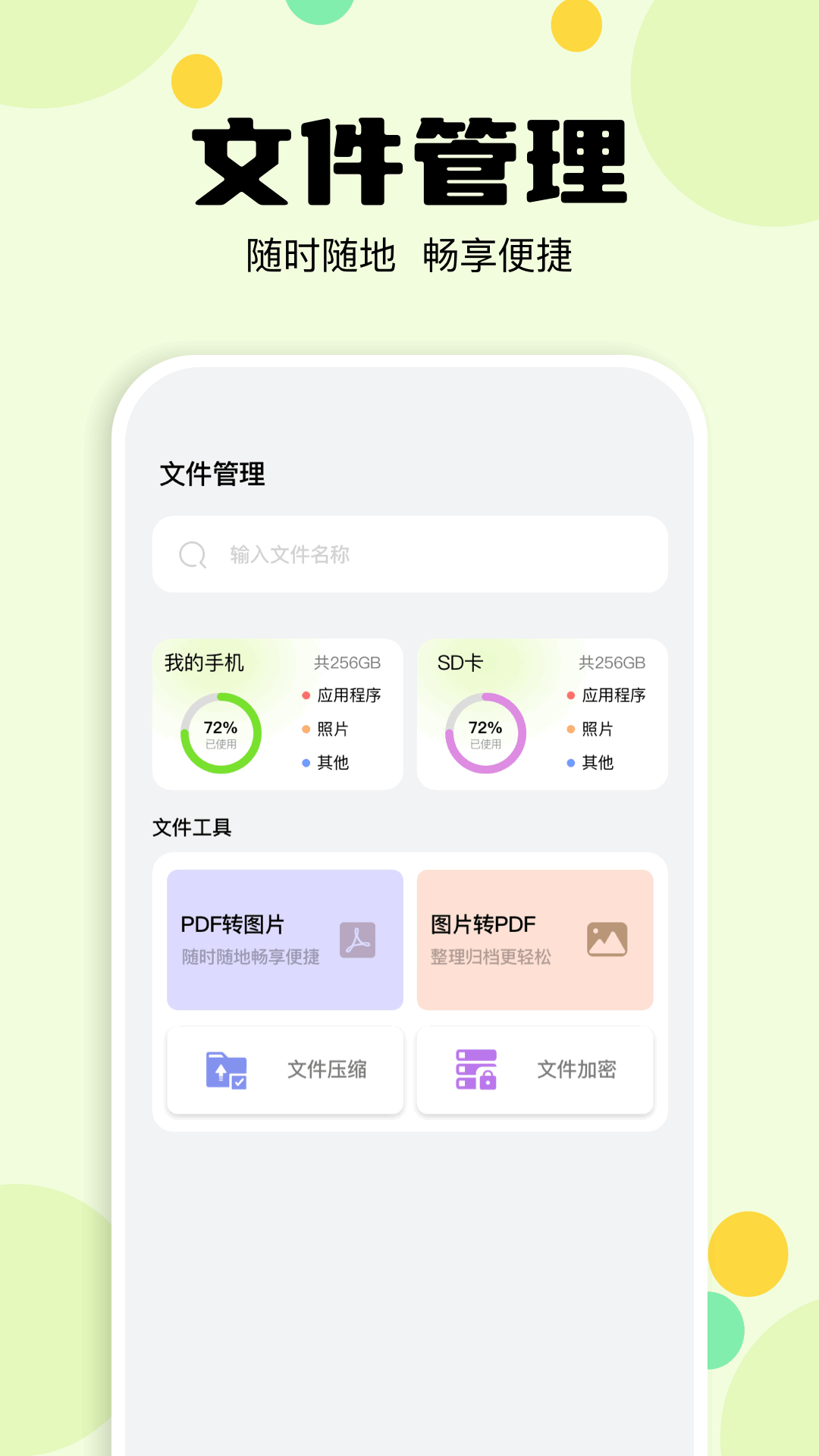 手机万能管家截图2