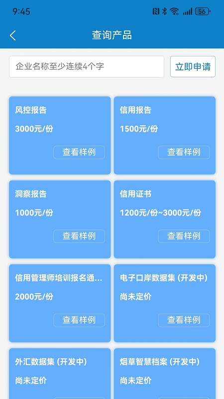 云企查截图3
