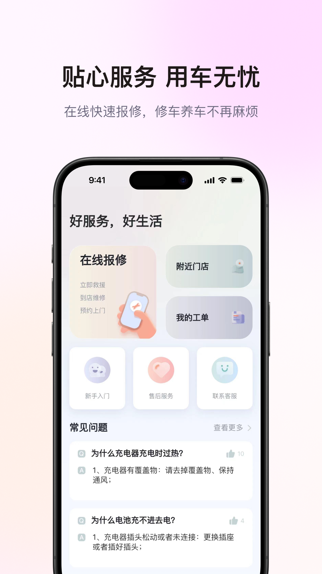 爱玛出行截图4