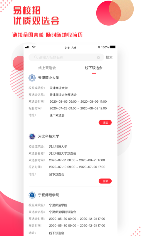 易校招截图2