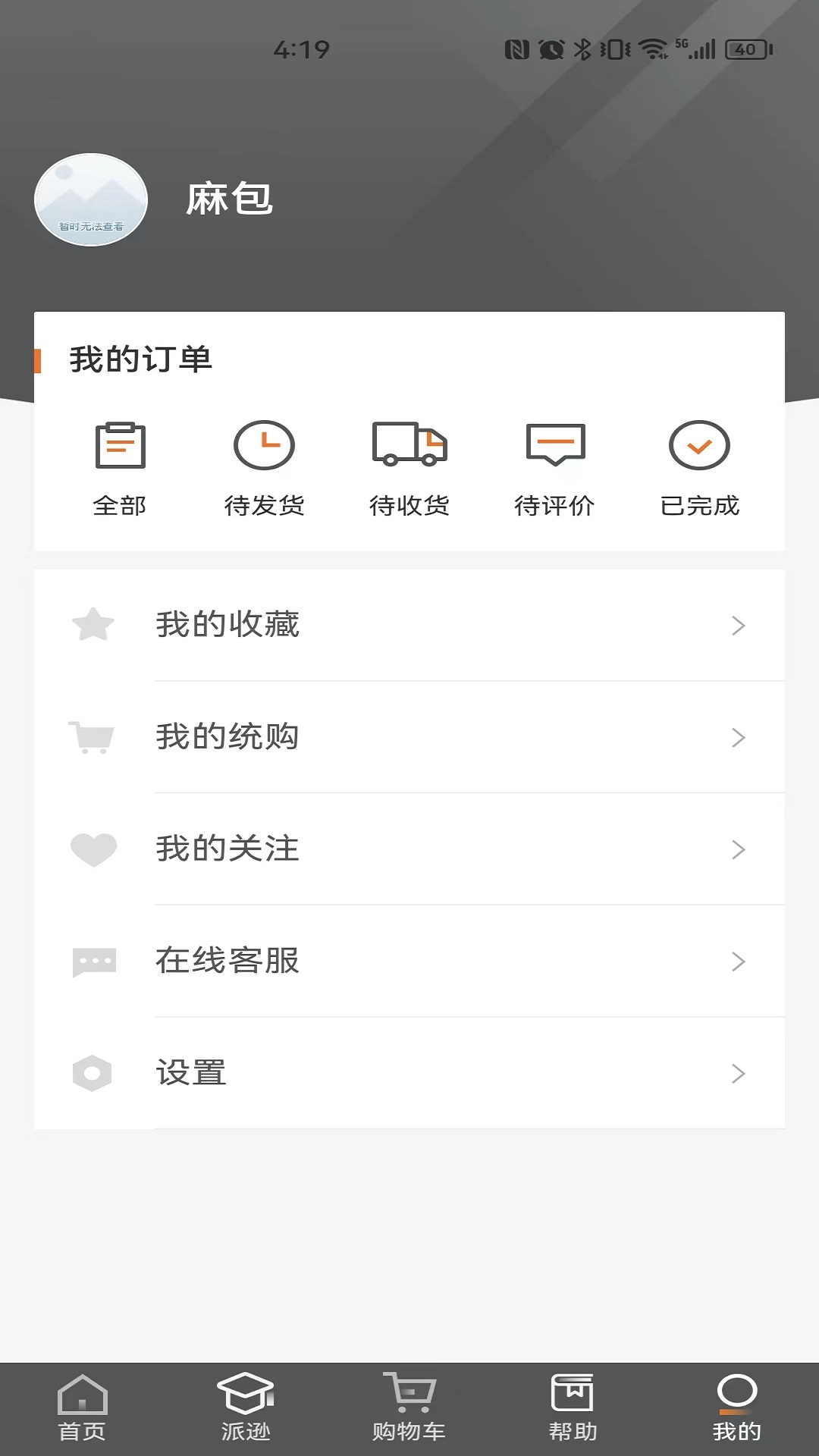派逊通截图3