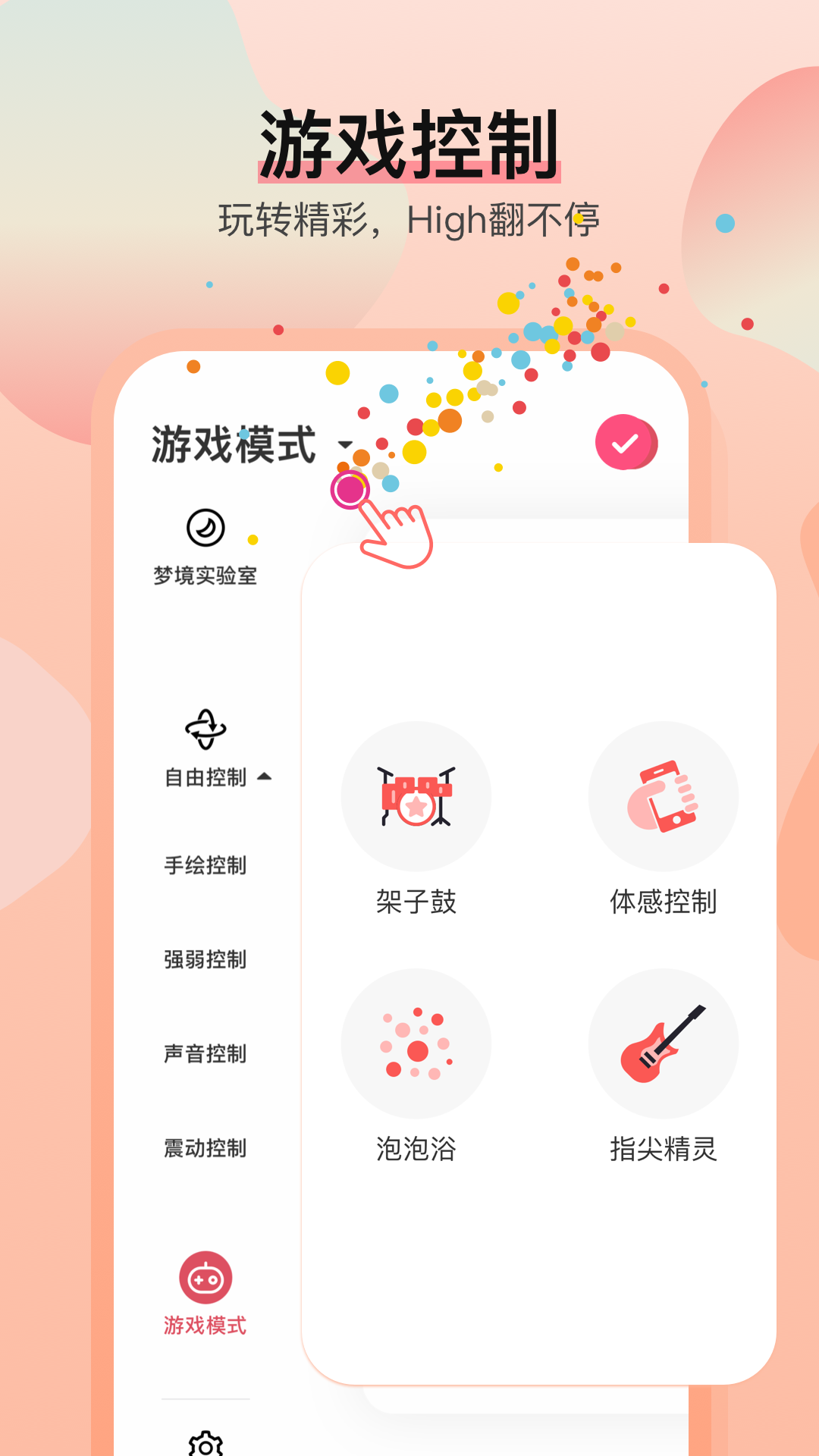魅动截图5