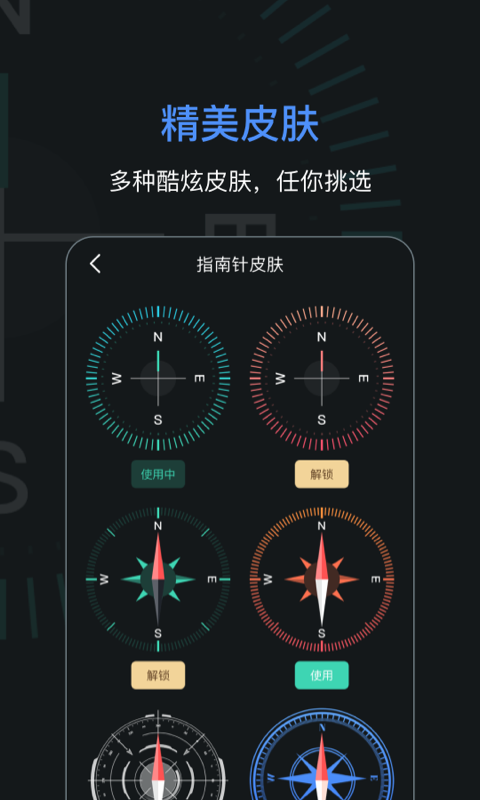 指南针加强版截图4