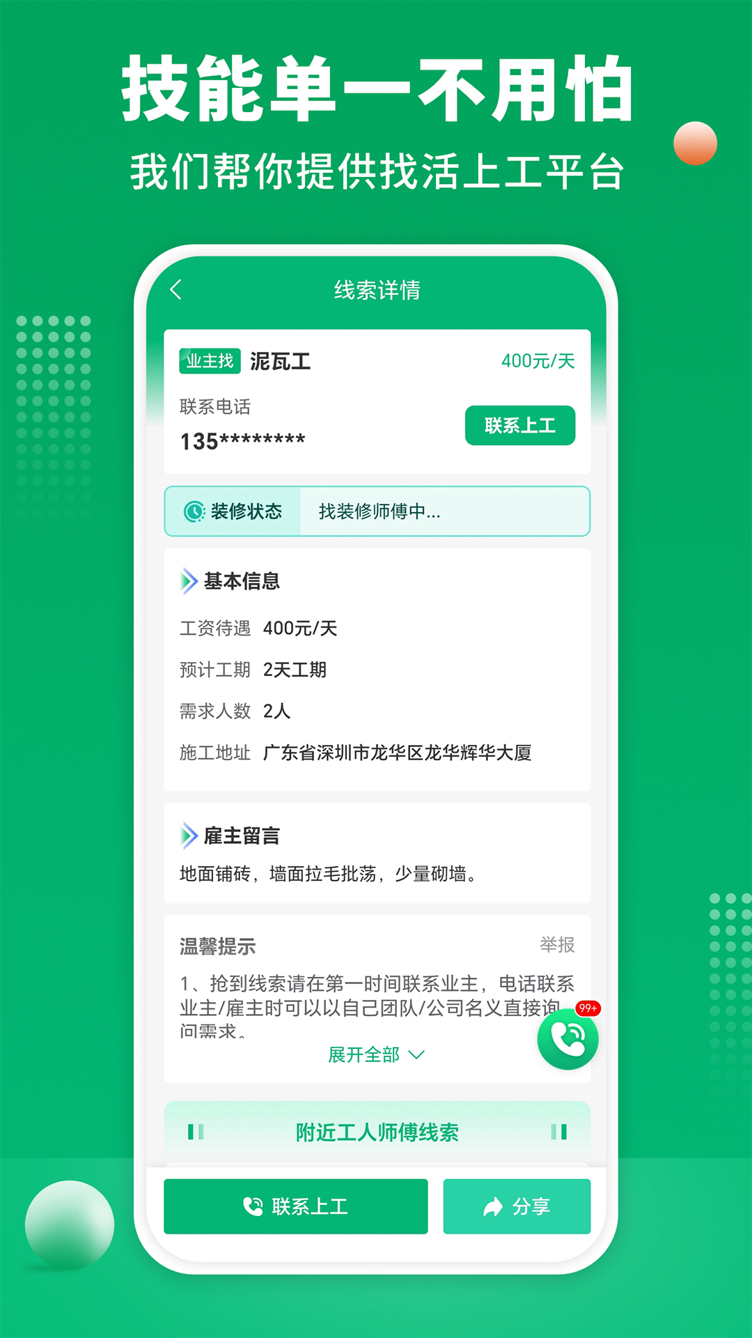 装修师傅接单截图2