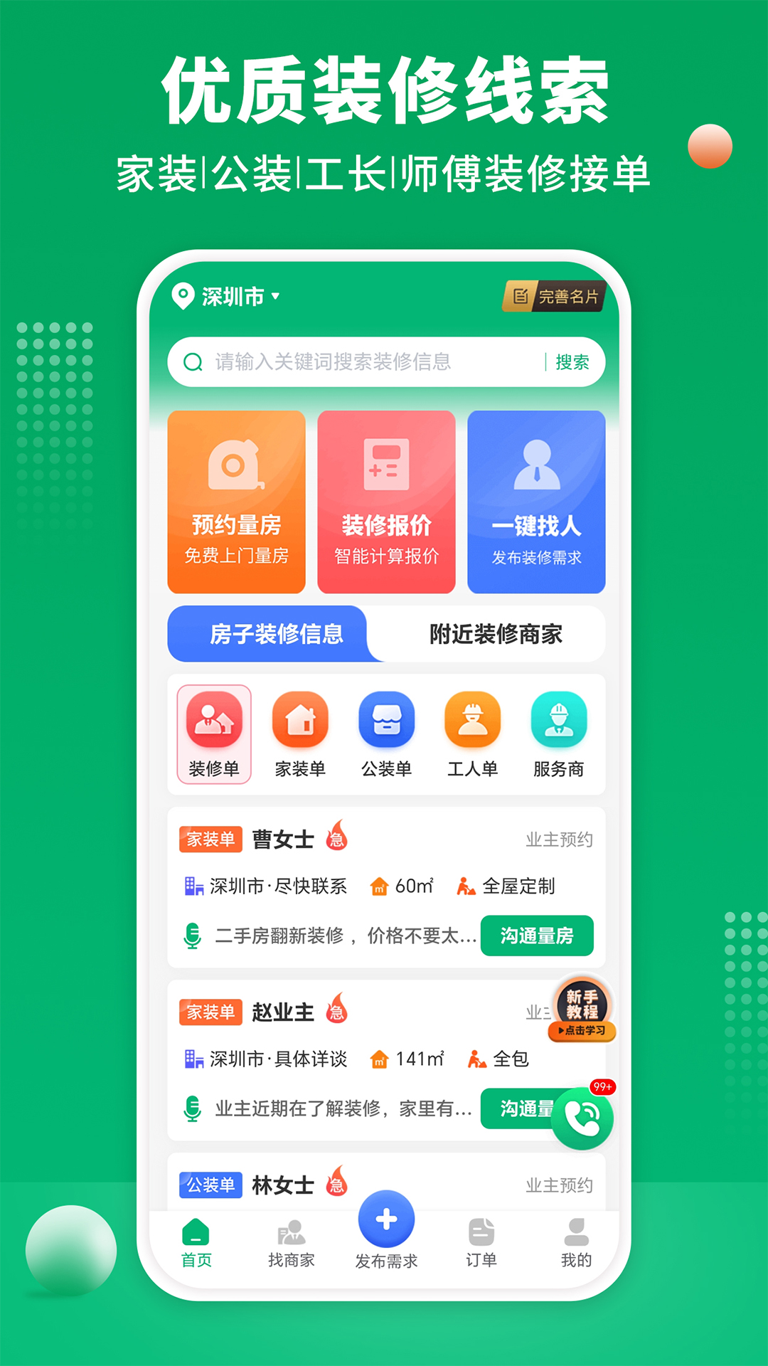 装修师傅接单截图1