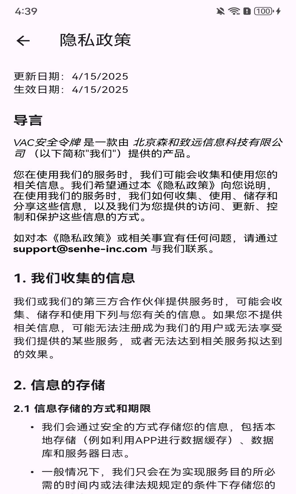 VAC安全令牌截图5