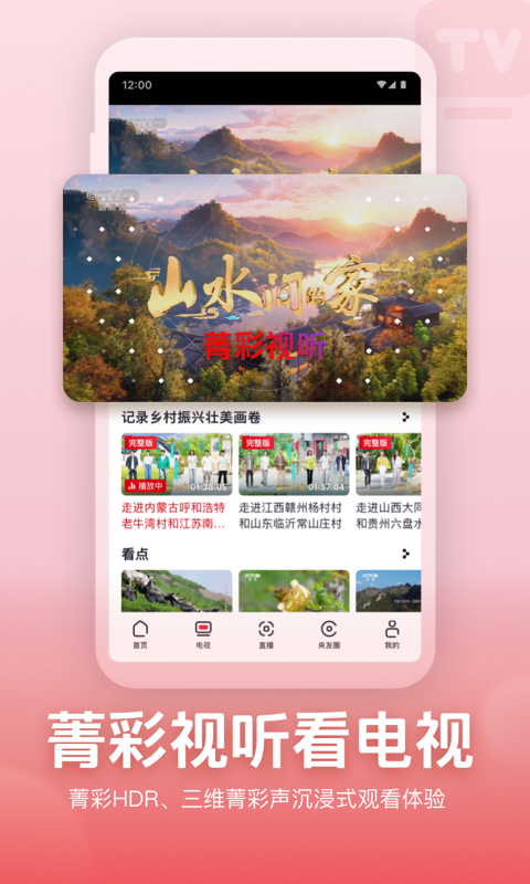 央视频截图4