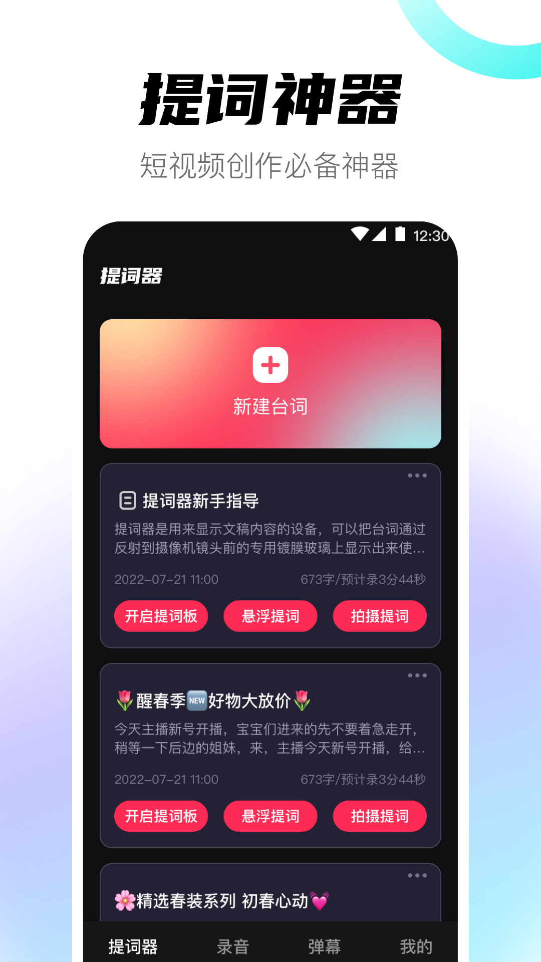 提词器eCue截图1