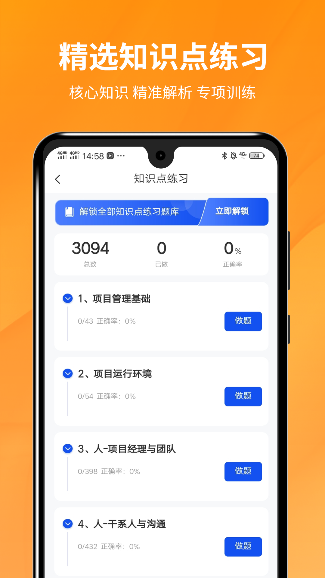PMP项目管理助手截图1