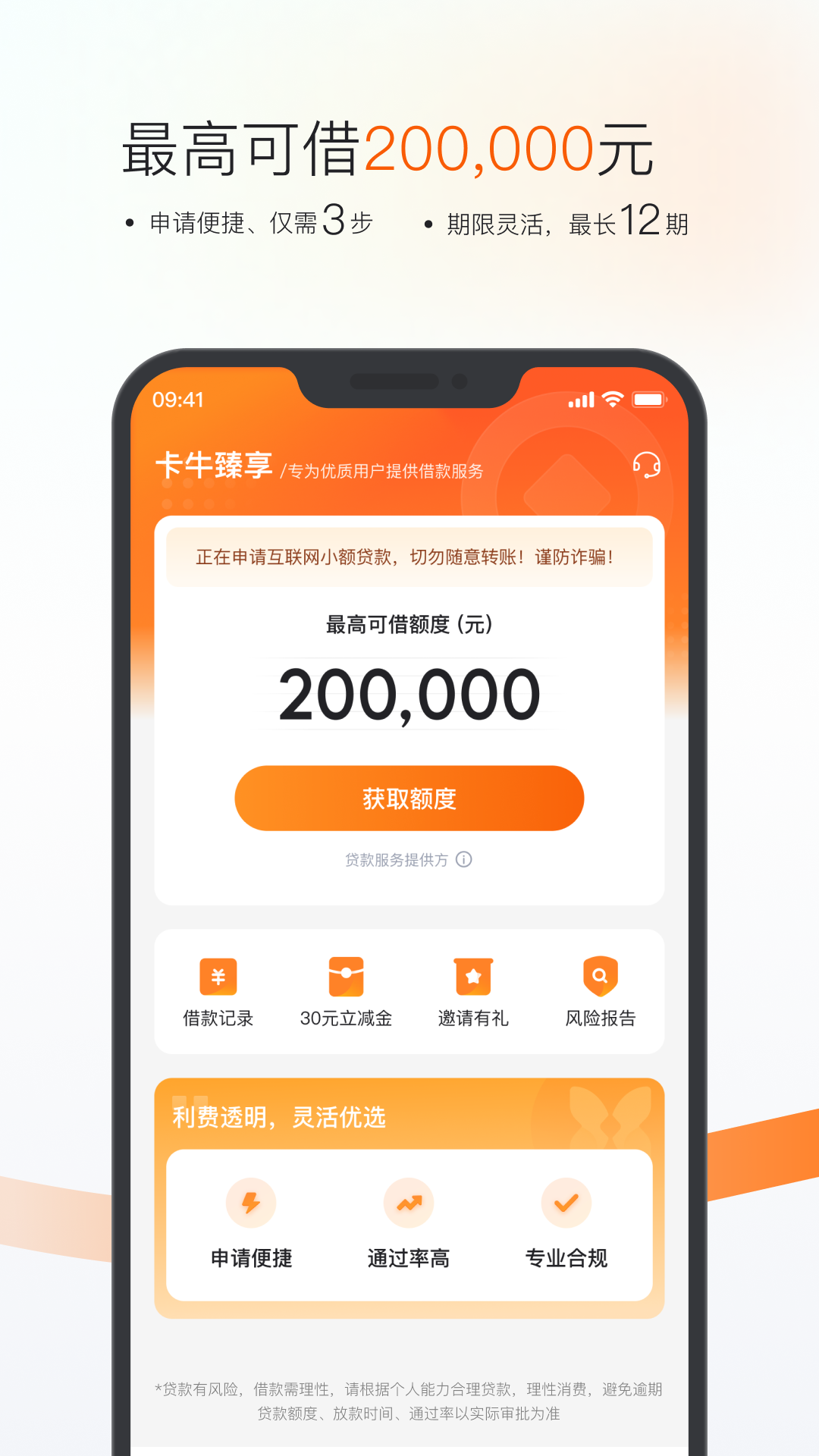 卡牛信用管家截图3