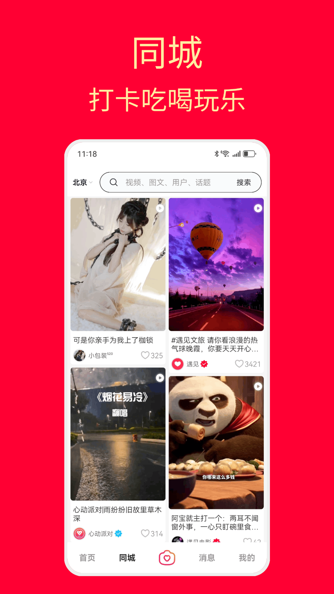 遇见截图4