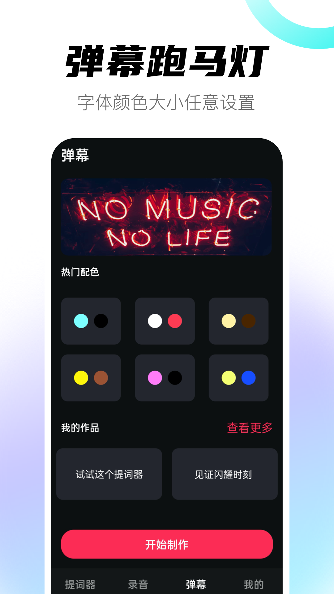 提词器eCue截图5