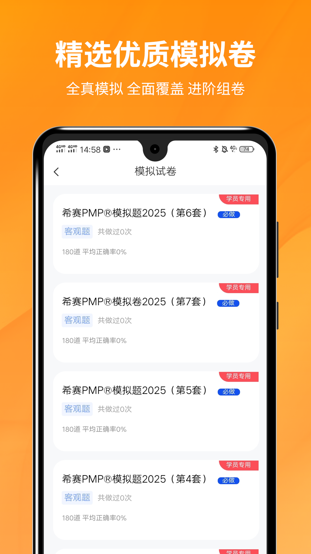 PMP项目管理助手截图2