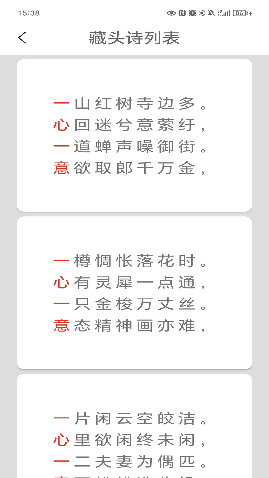 藏头诗马陈版截图3