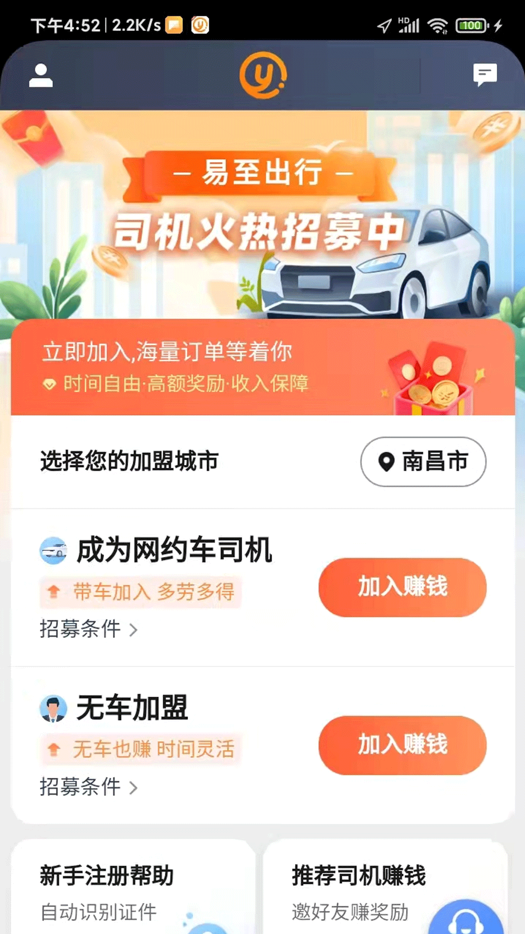 易至司机截图4
