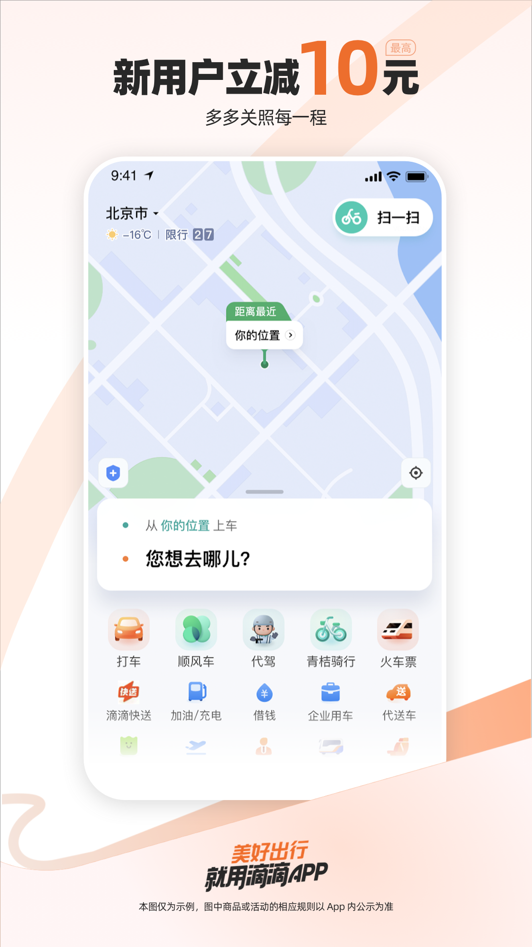 滴滴出行截图2