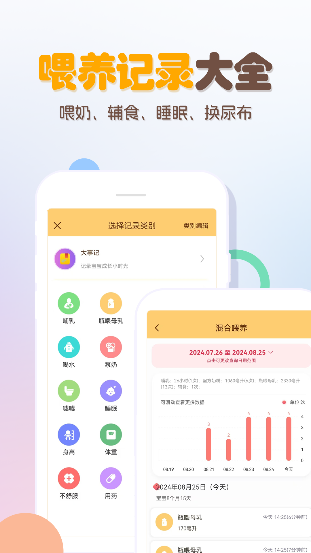 婴儿宝宝生活喂养记录v8.5截图4