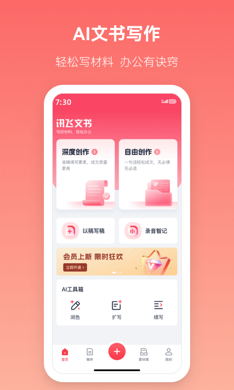 讯飞文书截图1