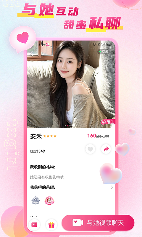甜心截图3