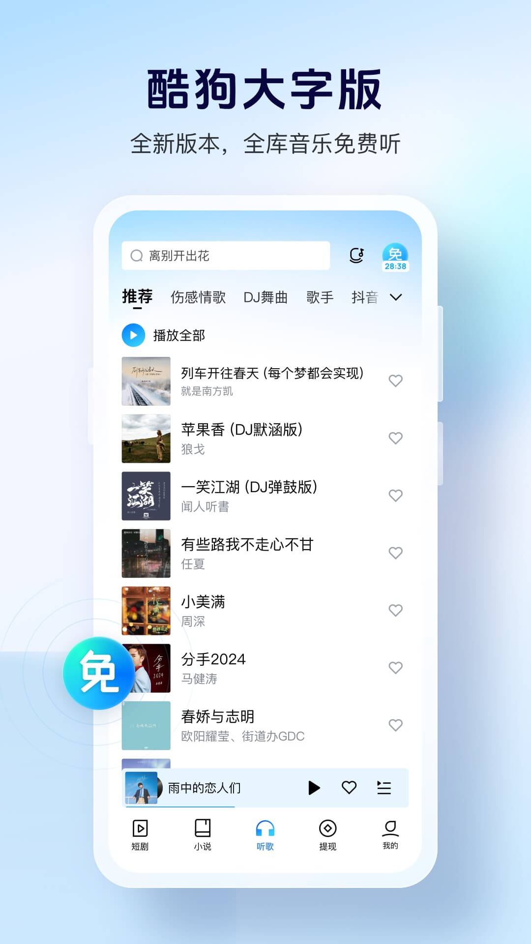 酷狗大字版v2.4.5截图5
