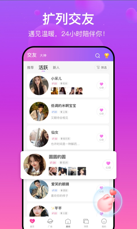 找糖截图2