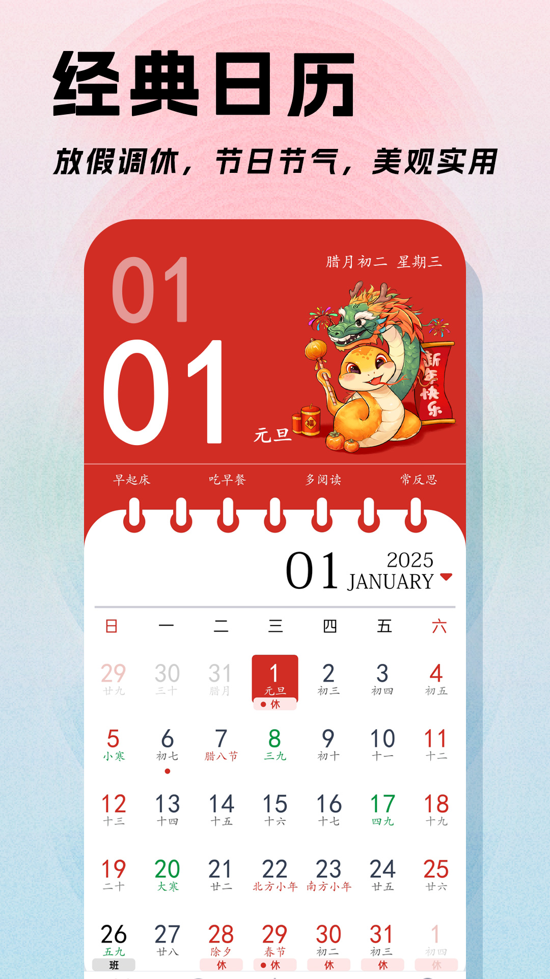 日历v6.0.41截图5