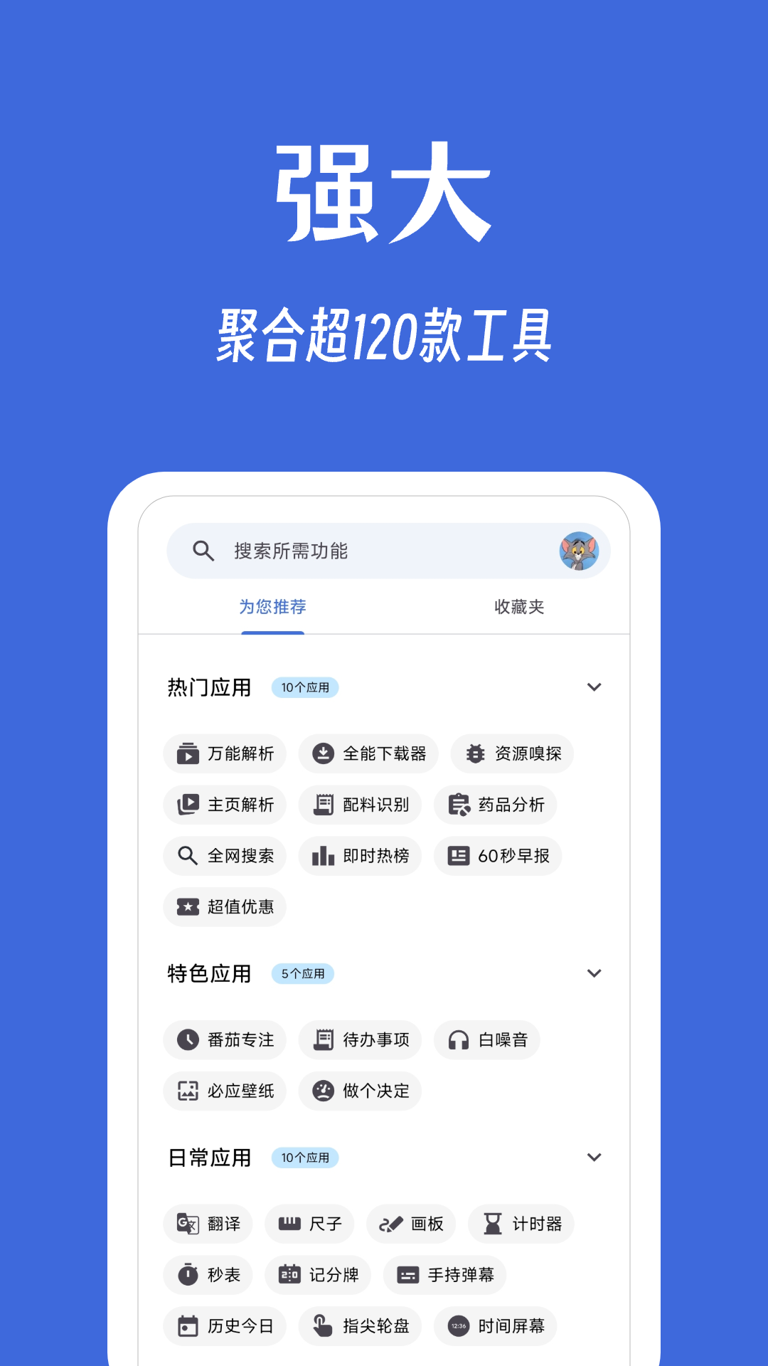 奇妙工具箱截图1