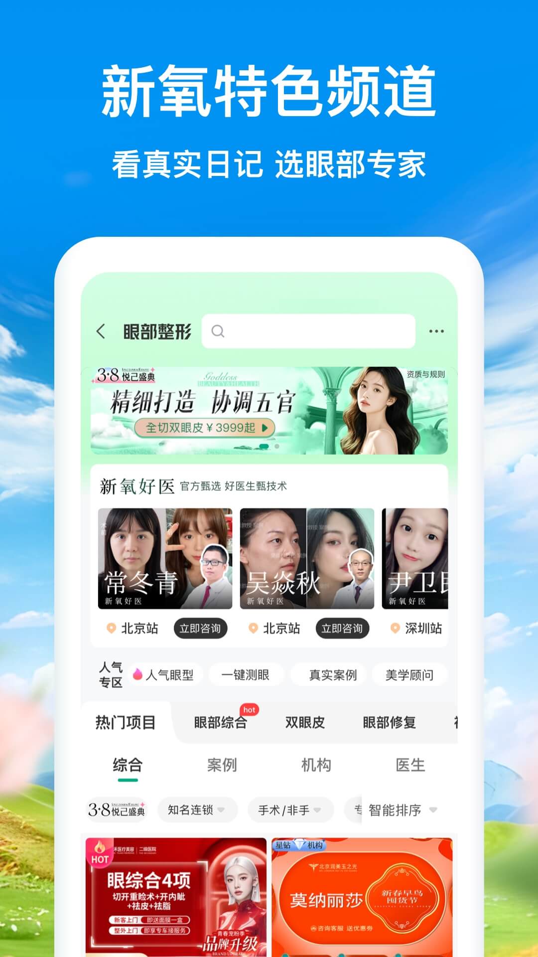 新氧极速版截图5