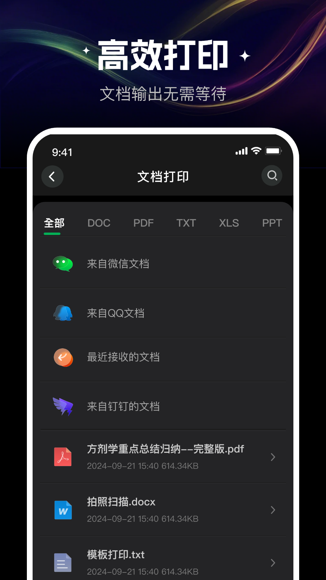 i能佳打印机v1.1截图3