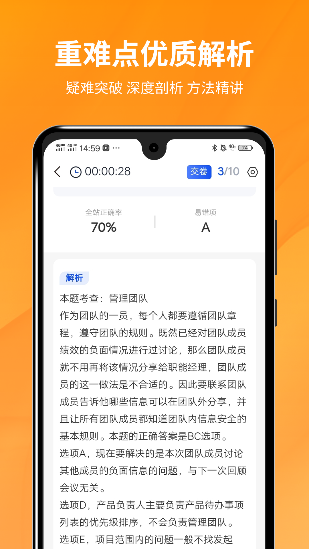 PMP项目管理助手截图5