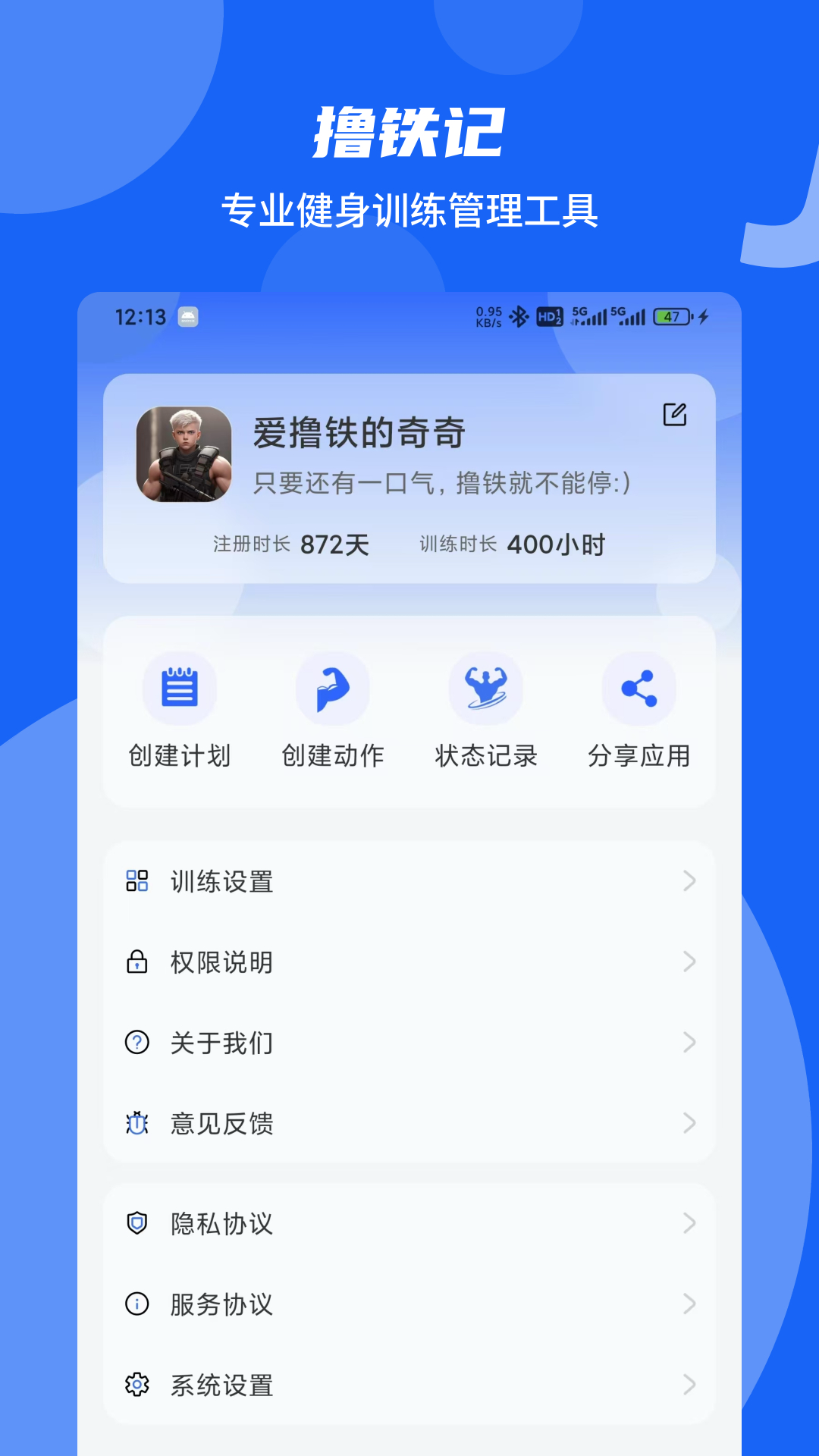 撸铁记截图3