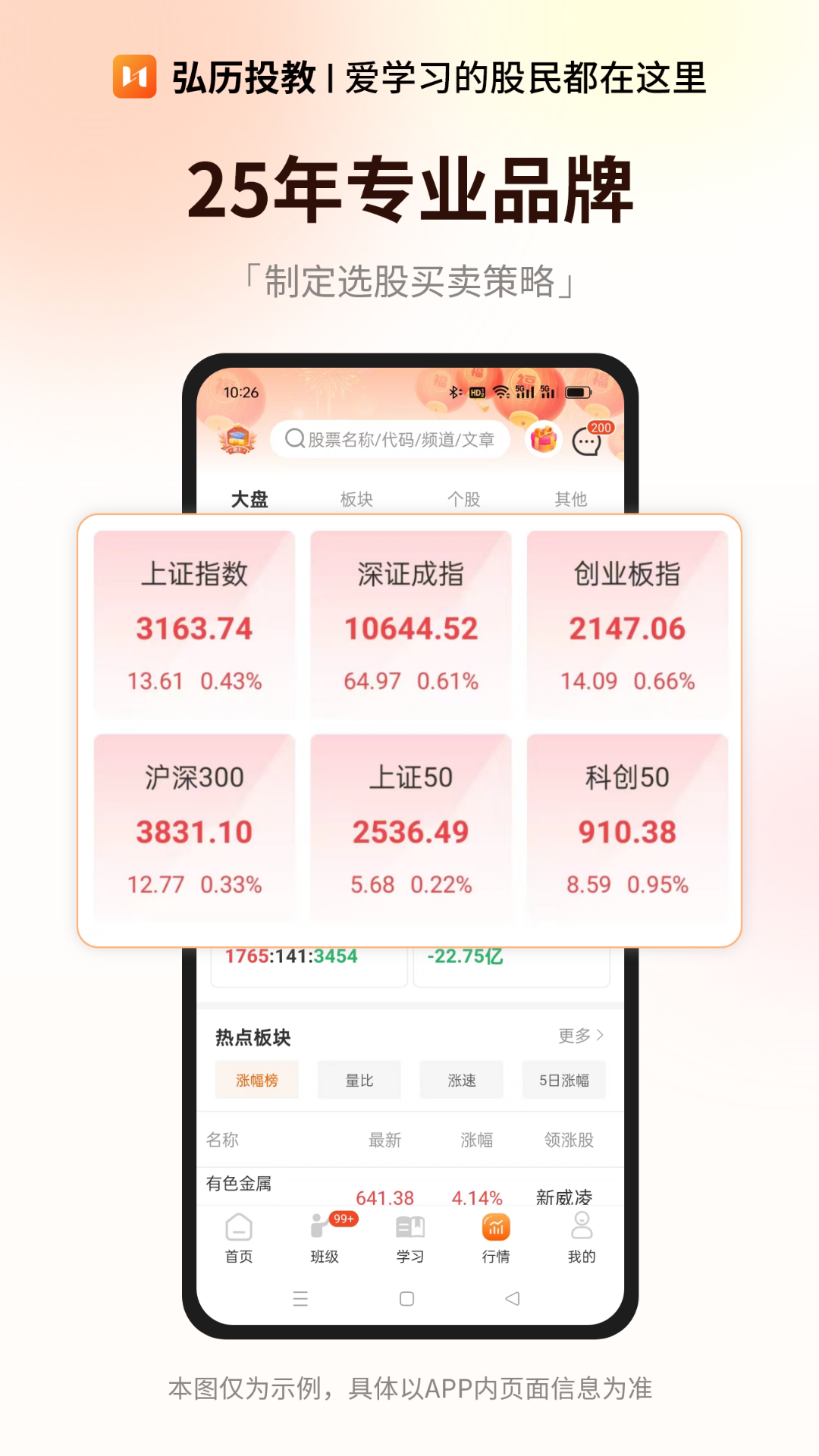 弘历投教截图2