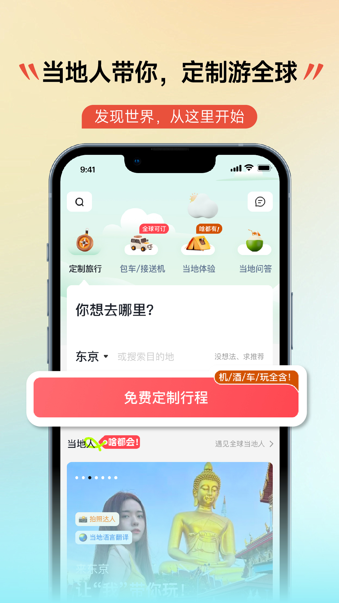 皇包车旅行v10.1.5截图5