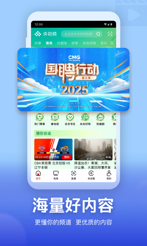 央视频截图3