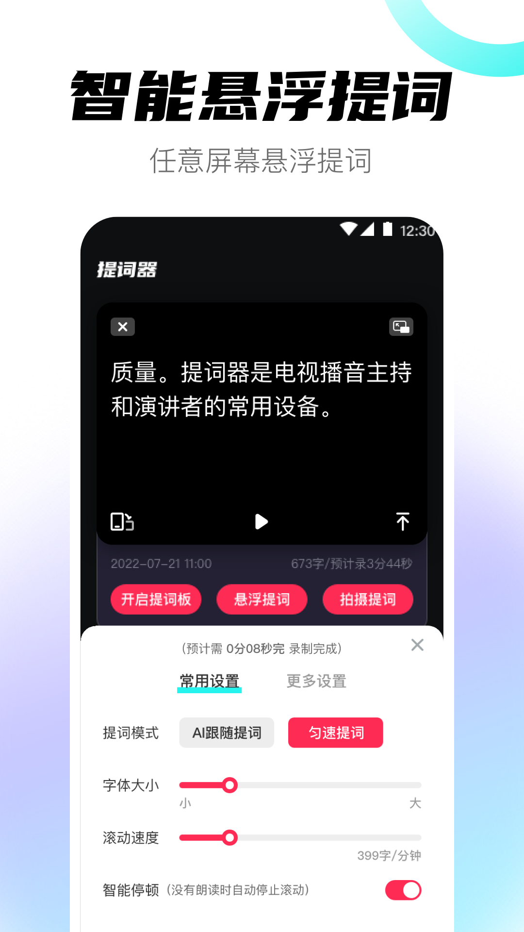 提词器eCue截图4