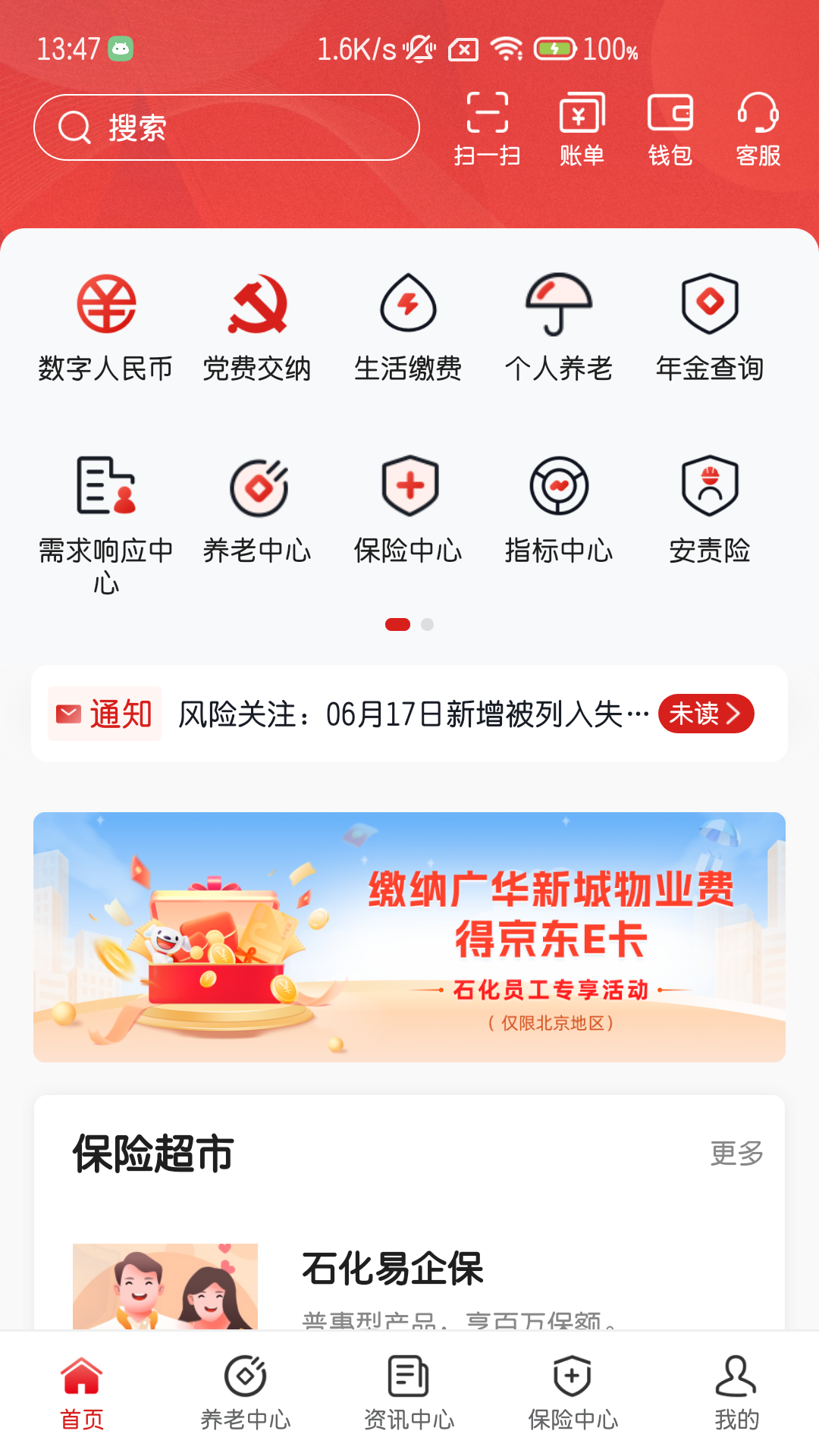 石化金融截图1