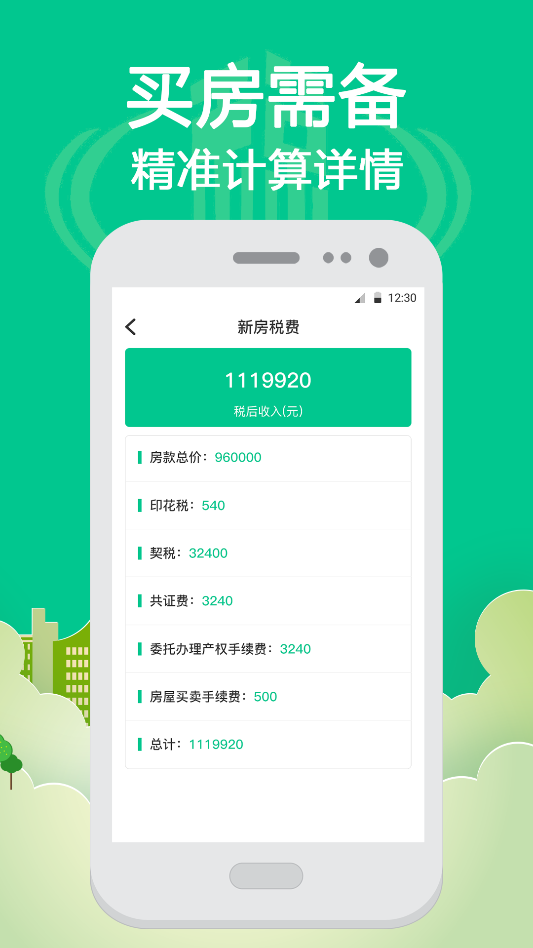 个税Online计算器截图4