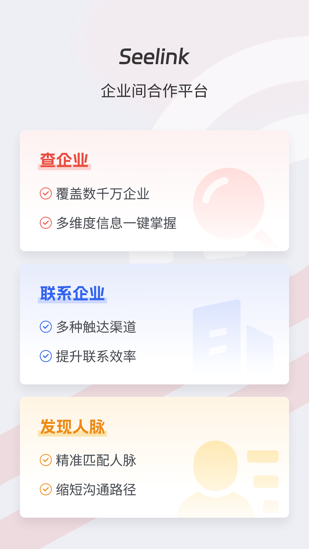 Seelinkv2.2.0截图1