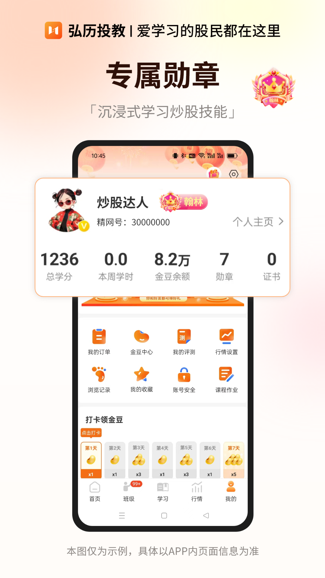 弘历投教截图4