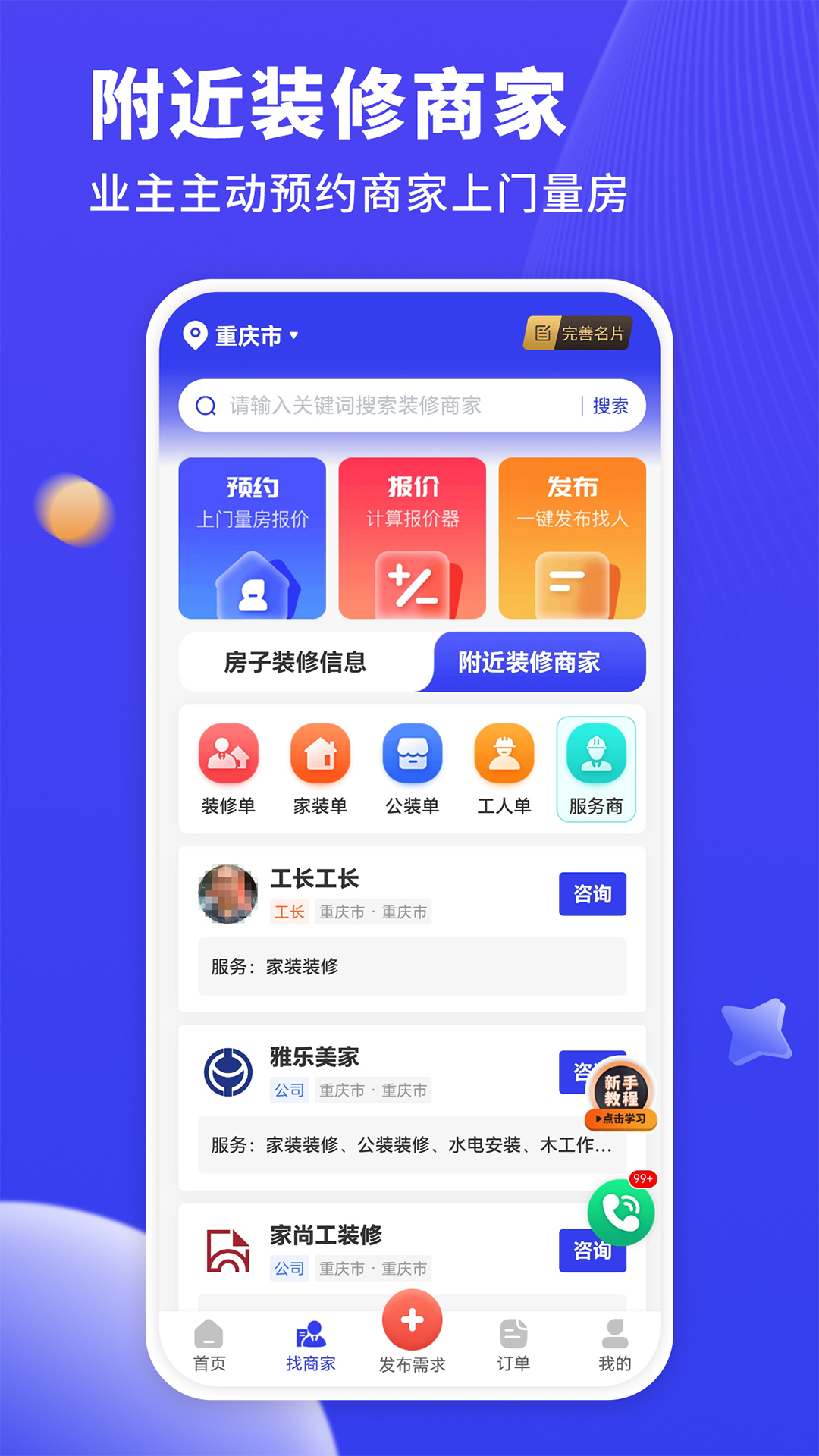 水电工接单截图3
