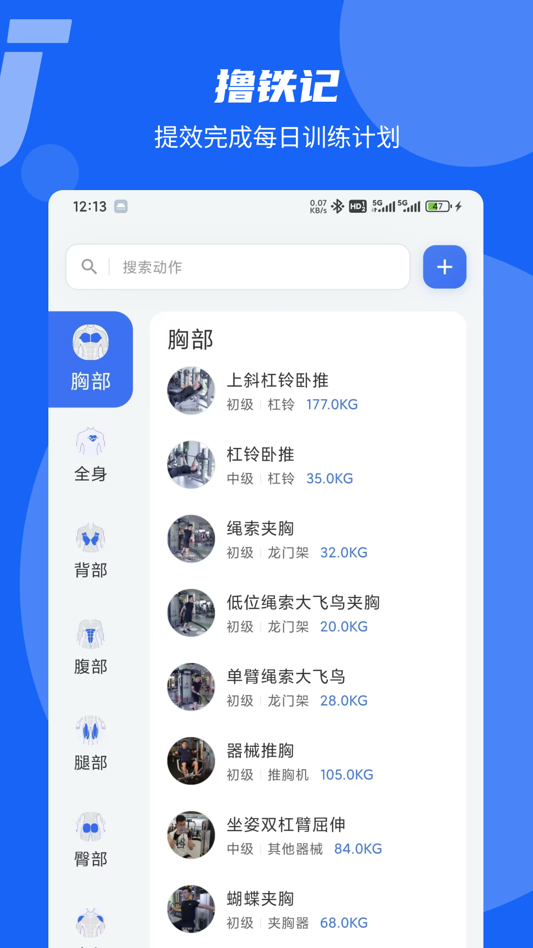 撸铁记截图2