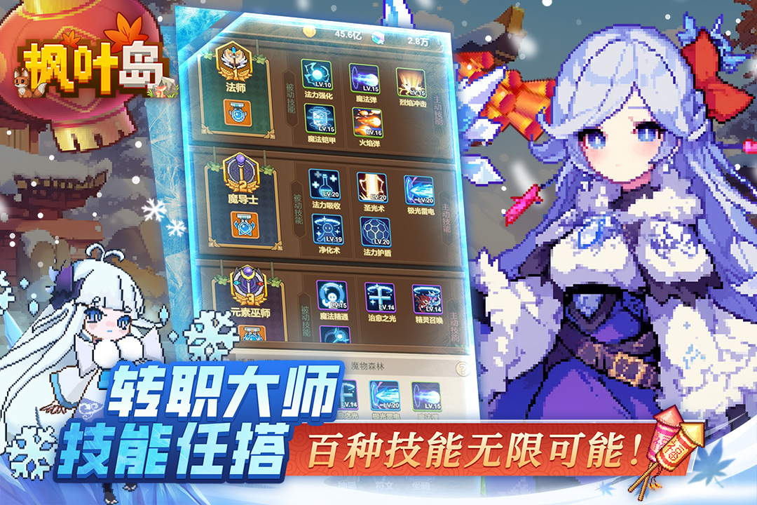 枫叶岛截图3