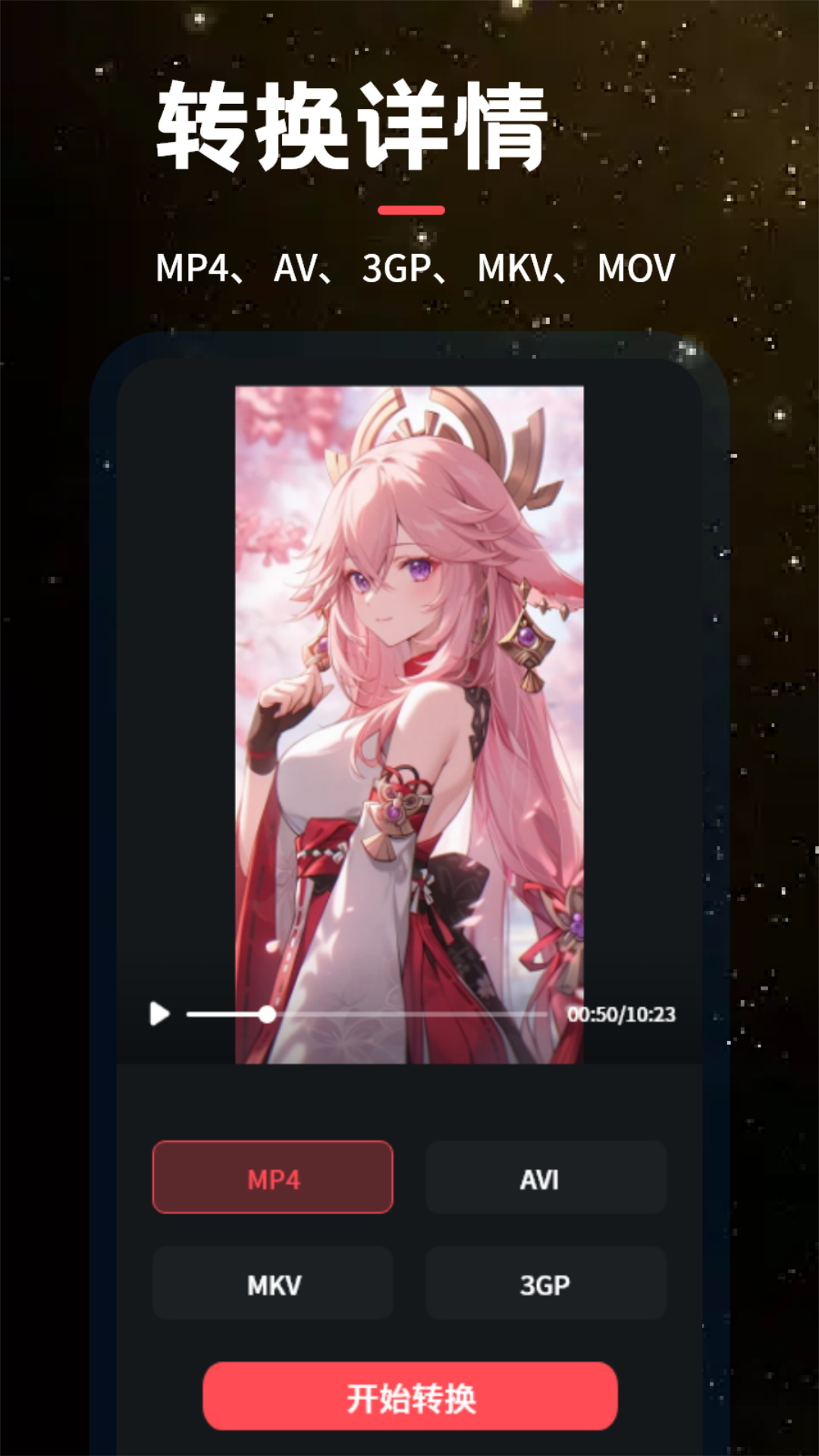 音配截图3