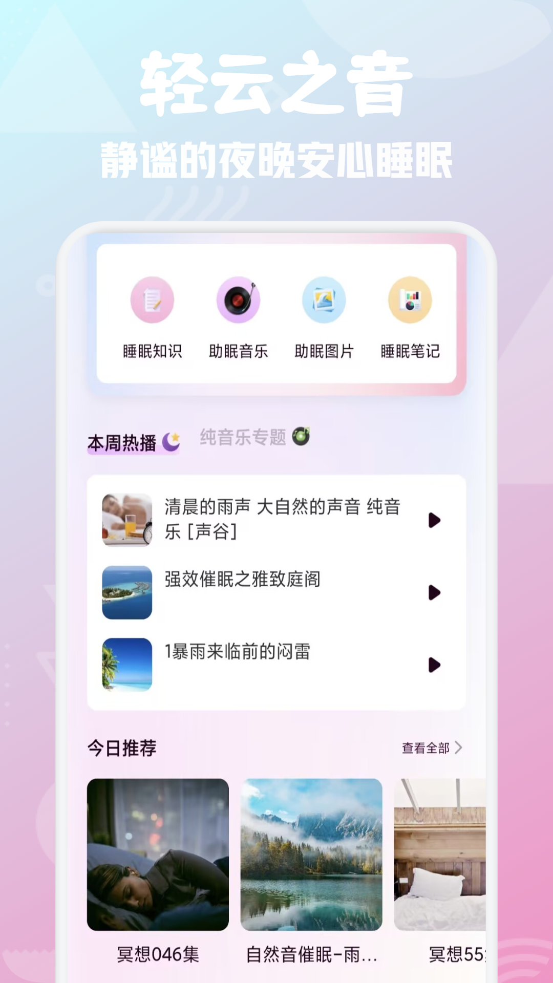 轻云之音截图1
