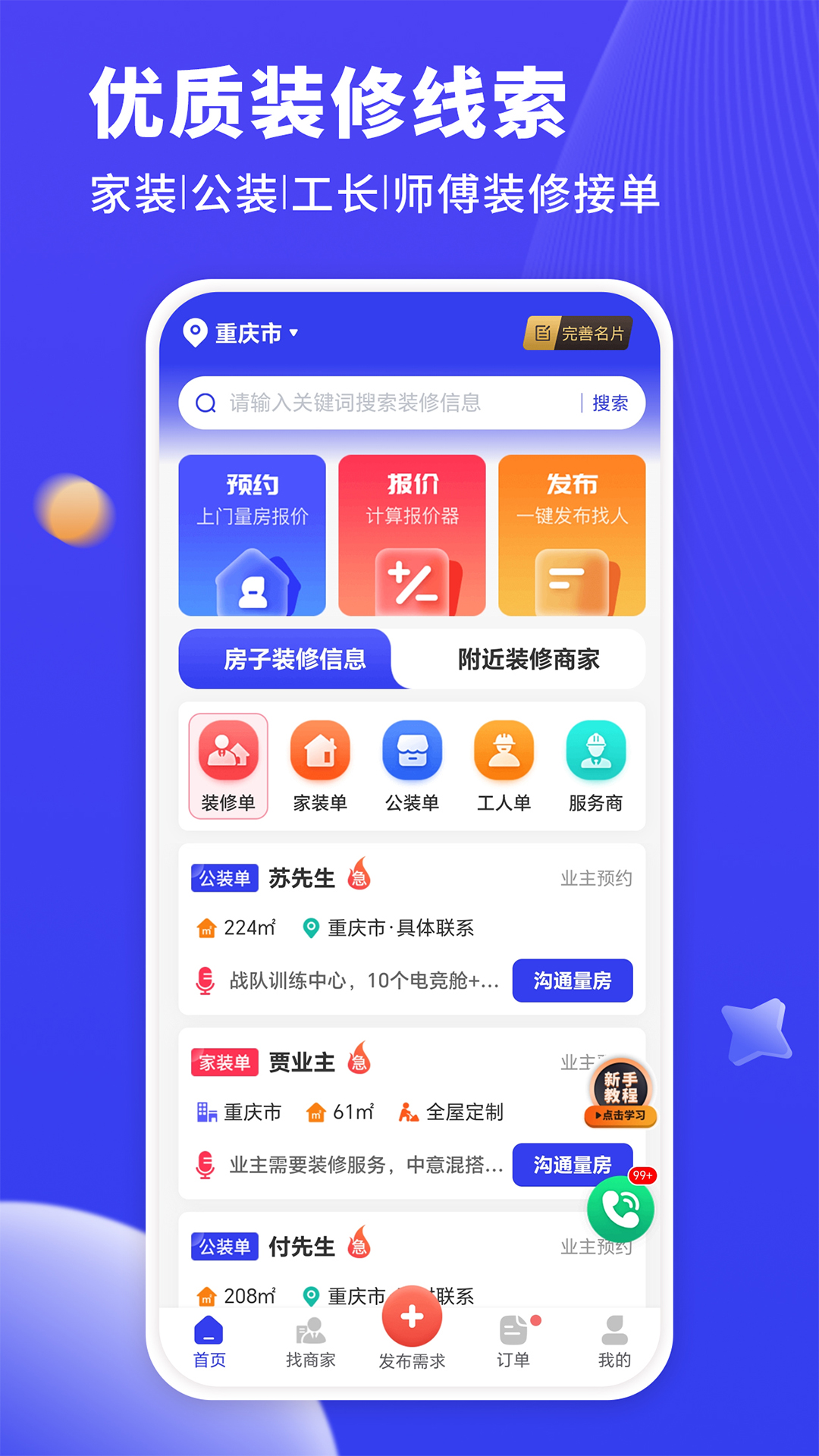 水电工接单截图1