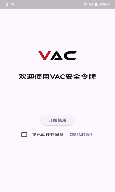 VAC安全令牌截图1